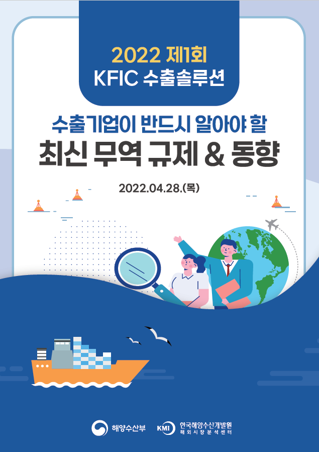 2022년 제1회 KFIC 수출솔루션 표지