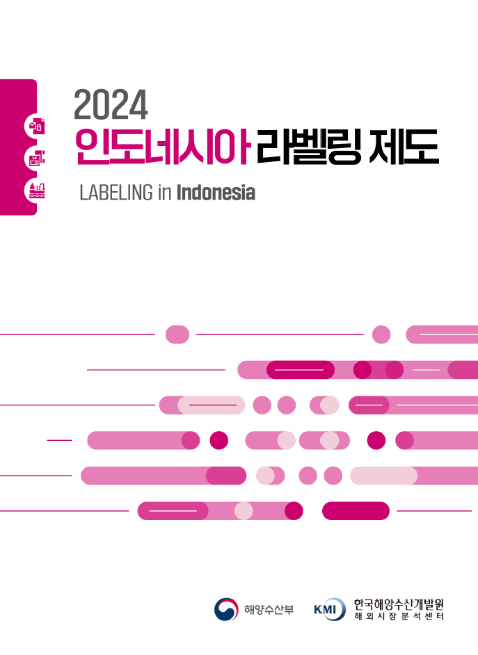 2024 인도네시아 라벨링 제도 표지